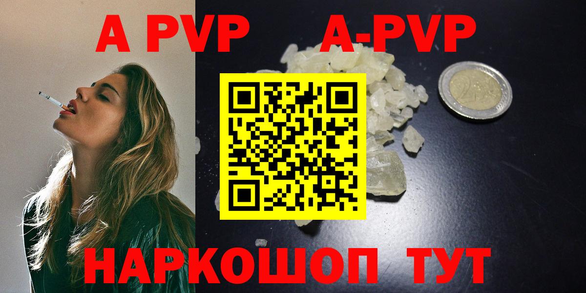 APVP Crystall  Alfa_PVP  Альфа ПВП Соль  Чайковский  Вход с VPN 