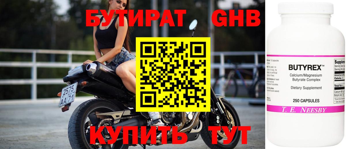 Бутират  Бутират BDO  Вход с VPN  Чайковский 
