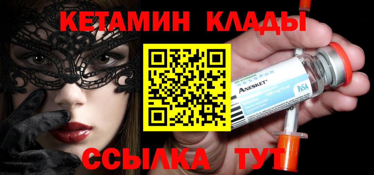 КЕТАМИН ketamine  КЕТАМИН VHQ  Вход с VPN  Чайковский 