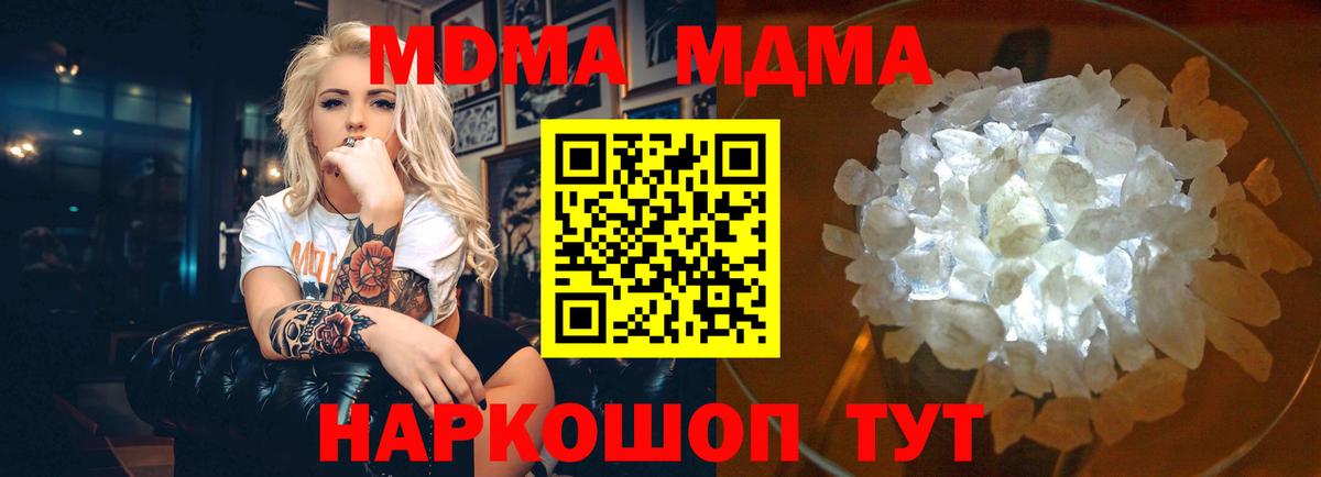 МДМА Molly  МДМА  Чайковский  Вход с VPN  MDMA кристаллы 