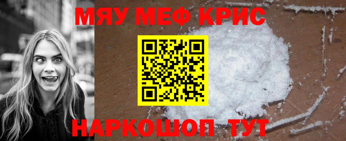 Чайковский  МЕФ мука  МЯУ-МЯУ  Вход с VPN  МЕФ мяу мяу 